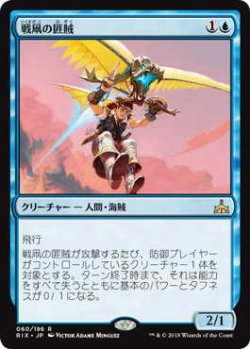 画像1: 戦凧の匪賊/Warkite Marauder (RIX)《Foil》
