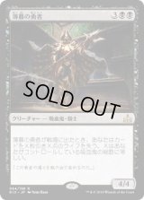 薄暮の勇者/Champion of Dusk (RIX)