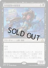 凶兆艦隊の毒殺者/Dire Fleet Poisoner (RIX)《Foil》