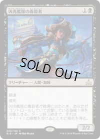 凶兆艦隊の毒殺者/Dire Fleet Poisoner (RIX)《Foil》