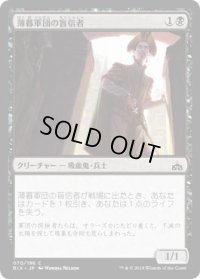 薄暮軍団の盲信者/Dusk Legion Zealot (RIX)《Foil》
