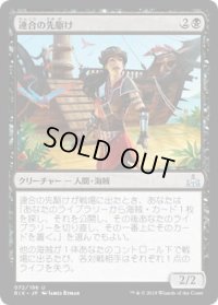 連合の先駆け/Forerunner of the Coalition (RIX)《Foil》