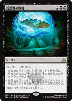 画像1: 首謀者の収得/Mastermind’s Acquisition (RIX)
