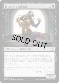 誓いを立てた吸血鬼/Oathsworn Vampire (RIX)《Foil》