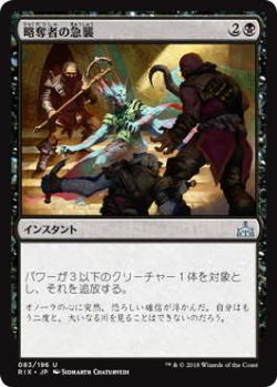 画像1: 略奪者の急襲/Reaver Ambush (RIX)《Foil》