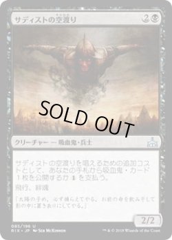 画像1: サディストの空渡り/Sadistic Skymarcher (RIX)《Foil》