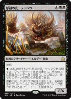 画像1: 原初の死、テジマク/Tetzimoc, Primal Death (RIX)《Foil》