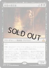 黄昏の預言者/Twilight Prophet (RIX)《Foil》