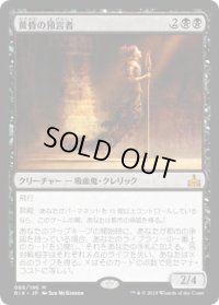 黄昏の預言者/Twilight Prophet (RIX)《Foil》