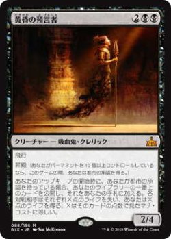 画像1: 黄昏の預言者/Twilight Prophet (RIX)