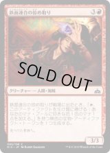 鉄面連合の掠め取り/Brazen Freebooter (RIX)《Foil》