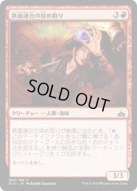 鉄面連合の掠め取り/Brazen Freebooter (RIX)《Foil》