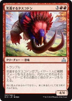 画像1: 突進するタスコドン/Charging Tuskodon (RIX)