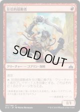 狂信的扇動者/Fanatical Firebrand(RIX)《Foil》