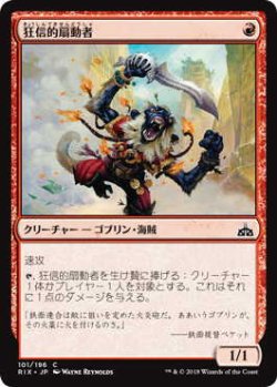 画像1: 狂信的扇動者/Fanatical Firebrand (RIX)