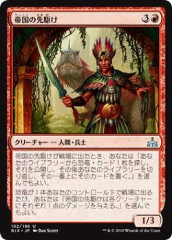 画像1: 帝国の先駆け/Forerunner of the Empire (RIX)