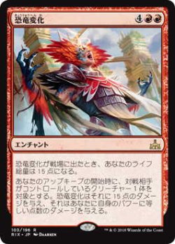 画像1: 恐竜変化/Form of the Dinosaur (RIX)《Foil》