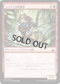 ゴブリンの先駆者/Goblin Trailblazer (RIX)《Foil》