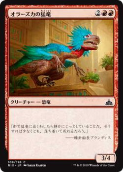 画像1: オラーズカの猛竜/Orazca Raptor (RIX)