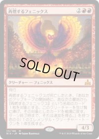 再燃するフェニックス/Rekindling Phoenix (RIX)《Foil》