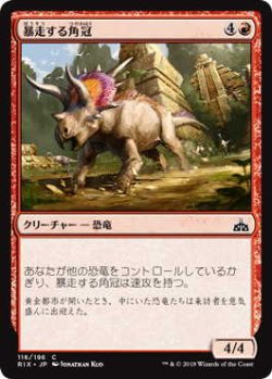 画像1: 暴走する角冠/Stampeding Horncrest (RIX)《Foil》