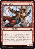 意気がった海賊/Swaggering Corsair (RIX)