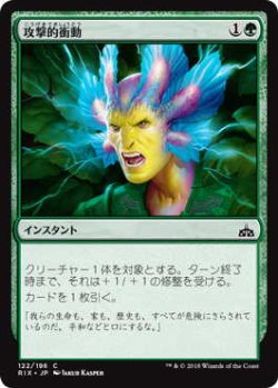 画像1: 攻撃的衝動/Aggressive Urge (RIX)《Foil》