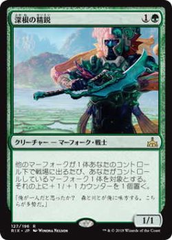 画像1: 深根の精鋭/Deeproot Elite (RIX)《Foil》