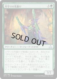 川守りの先駆け/Forerunner of the Heralds (RIX)《Foil》