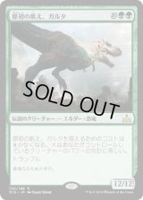 原初の飢え、ガルタ/Ghalta, Primal Hunger (RIX)《Foil》