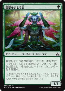 画像1: 翡翠をまとう者/Jade Bearer (RIX)