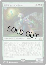 翡翠光のレインジャー/Jadelight Ranger (RIX)《Foil》