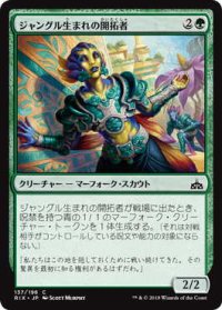 ジャングル生まれの開拓者/Jungleborn Pioneer (RIX)
