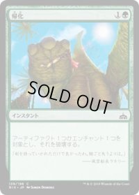 帰化/Naturalize (RIX)《Foil》