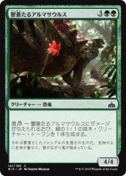 画像1: 鬱蒼たるアルマサウルス/Overgrown Armasaur (RIX)《Foil》