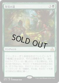 発見の道/Path of Discovery (RIX)《Foil》