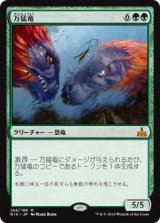 万猛竜/Polyraptor (RIX)