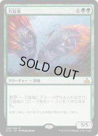 万猛竜/Polyraptor (RIX)《Foil》