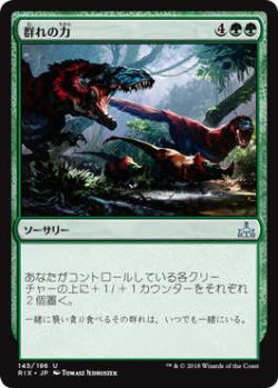 画像1: 群れの力/Strength of the Pack (RIX)