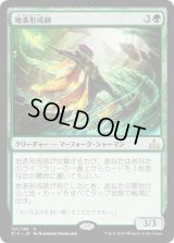 地表形成師/World Shaper (RIX)《Foil》