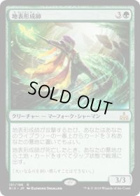地表形成師/World Shaper (RIX)《Foil》