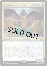 法をもたらす者、アゾール/Azor, the Lawbringer (RIX)《Foil》