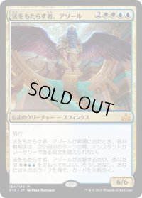 法をもたらす者、アゾール/Azor, the Lawbringer (RIX)《Foil》