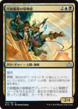 巧射艦隊の喧嘩屋/Deadeye Brawler (RIX)