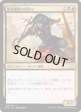 凶兆艦隊の首折り/Dire Fleet Neckbreaker (RIX)《Foil》