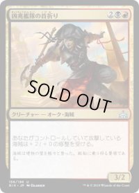 凶兆艦隊の首折り/Dire Fleet Neckbreaker (RIX)《Foil》