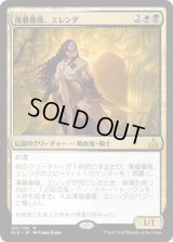 薄暮薔薇、エレンダ/Elenda, the Dusk Rose (RIX)《Foil》