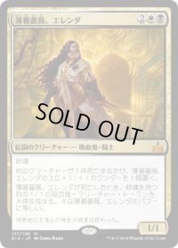 薄暮薔薇、エレンダ/Elenda, the Dusk Rose (RIX)《Foil》