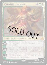 光輝の勇者、ファートリ/Huatli, Radiant Champion (RIX)
