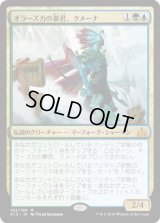 オラーズカの暴君、クメーナ/Kumena, Tyrant of Orazca (RIX)